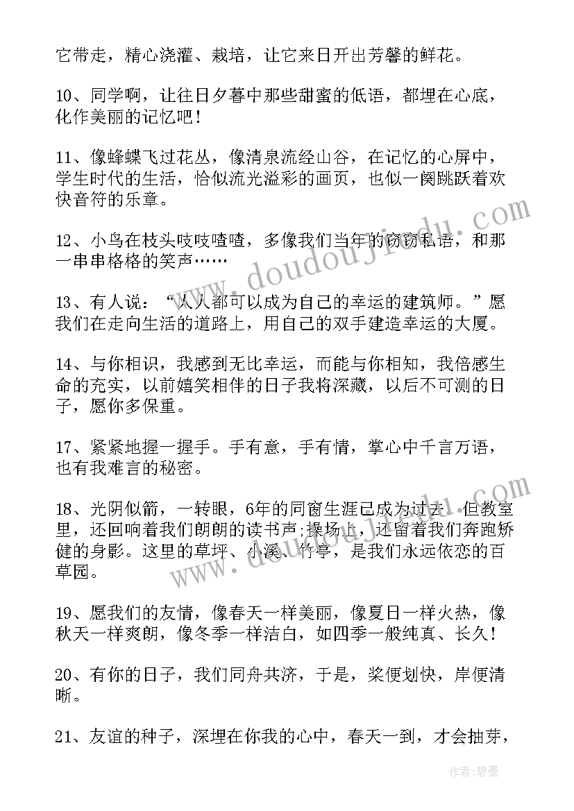 高中毕业留言的神仙句子同学(汇总8篇)