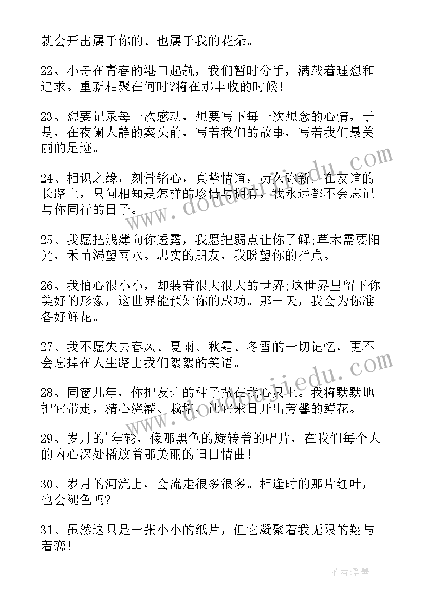 高中毕业留言的神仙句子同学(汇总8篇)