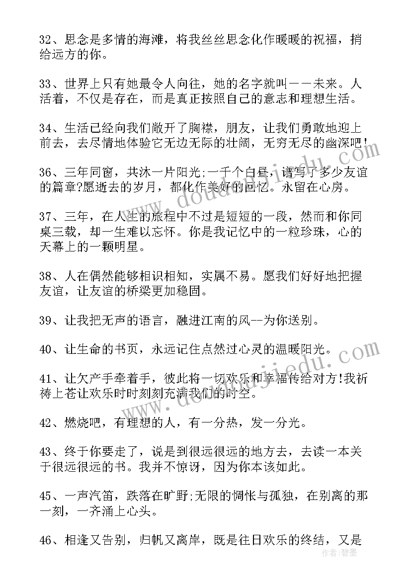 高中毕业留言的神仙句子同学(汇总8篇)