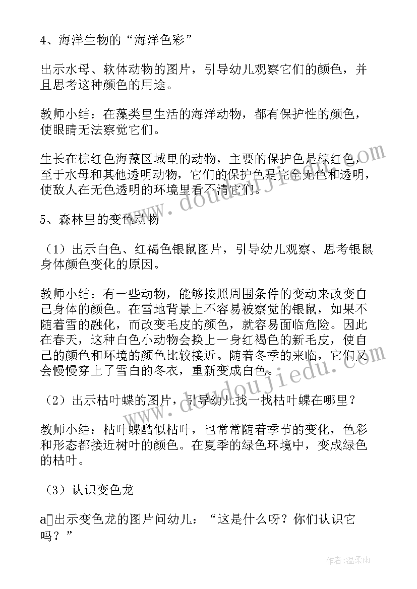 最新保护野生动物的活动方案 保护野生动物公益活动方案(大全5篇)