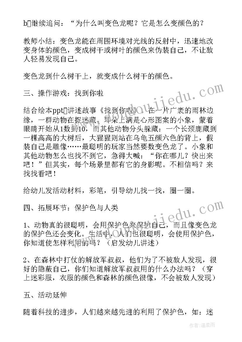 最新保护野生动物的活动方案 保护野生动物公益活动方案(大全5篇)