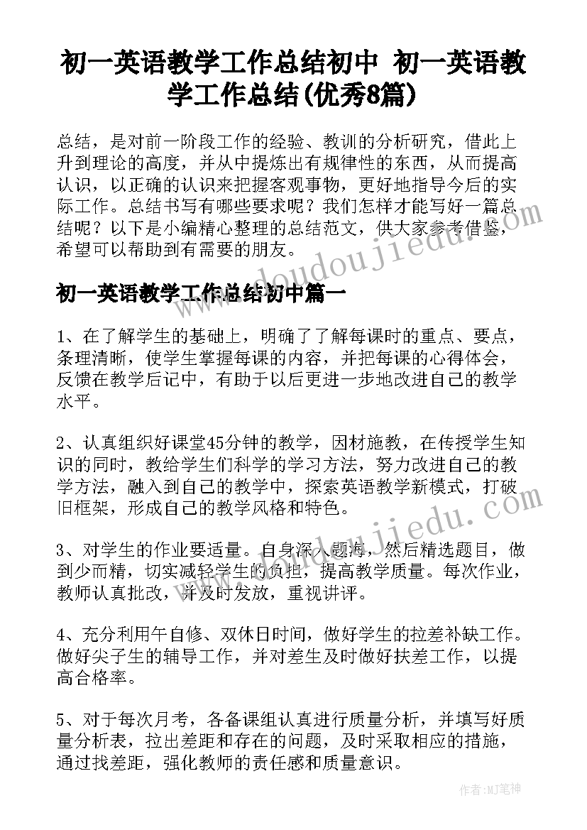 初一英语教学工作总结初中 初一英语教学工作总结(优秀8篇)