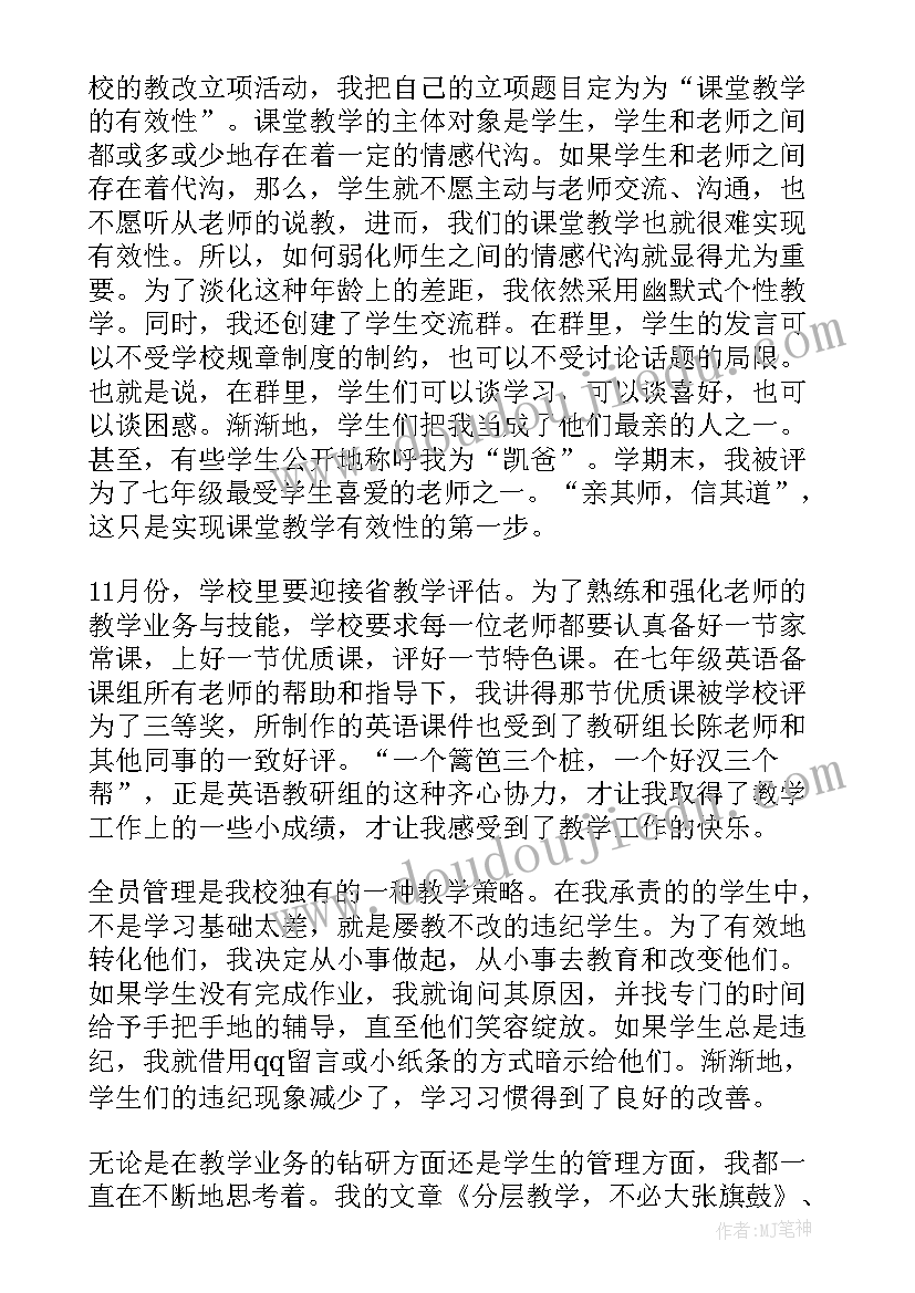 初一英语教学工作总结初中 初一英语教学工作总结(优秀8篇)