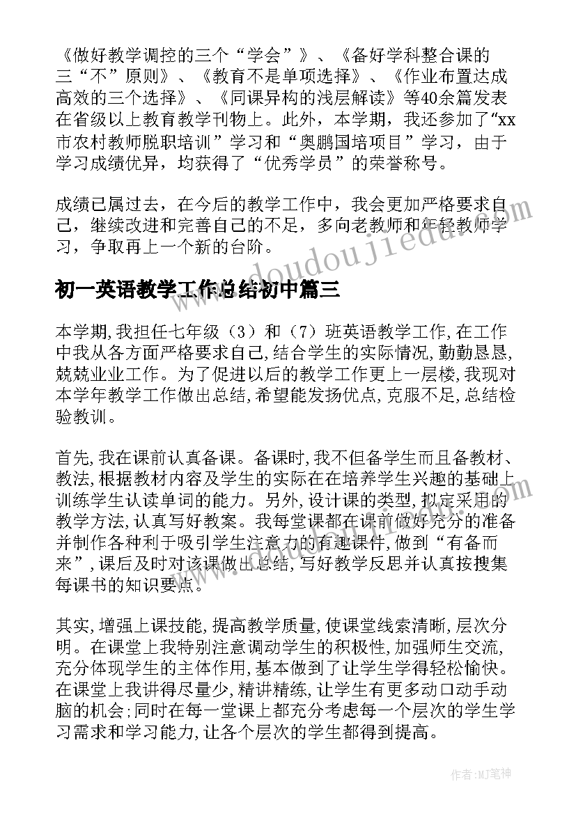 初一英语教学工作总结初中 初一英语教学工作总结(优秀8篇)