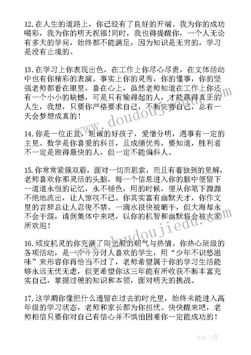 2023年班主任学生评语小学 小学班主任评语(优质9篇)