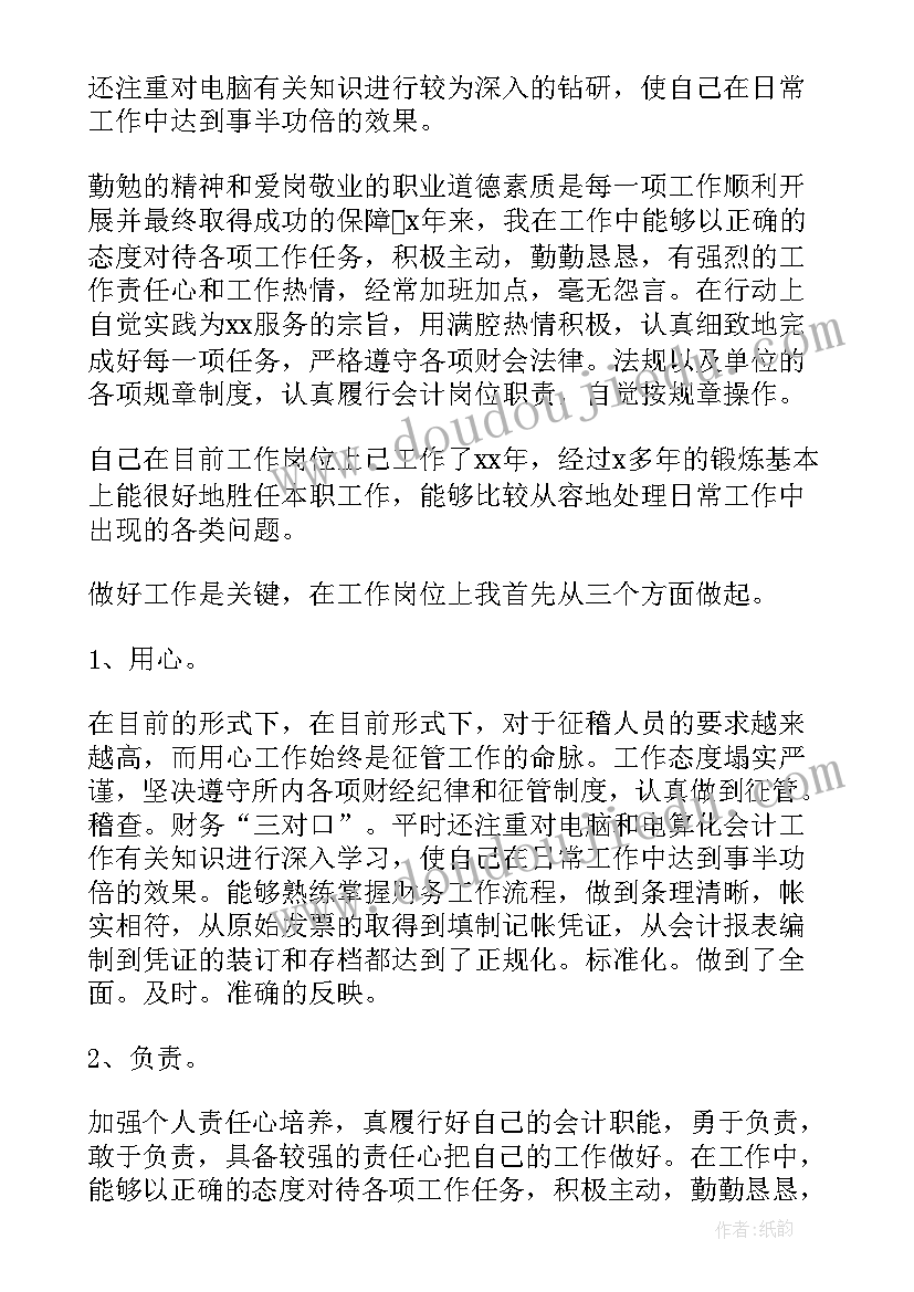 财务部年终述职报告(优秀10篇)