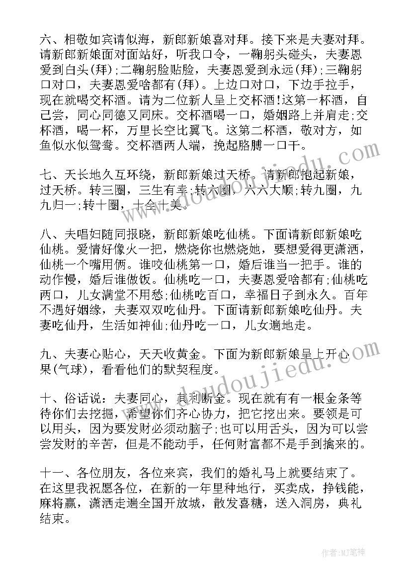 最新爱女出阁主持人致词 爱女出阁仪式主持人串词(精选5篇)