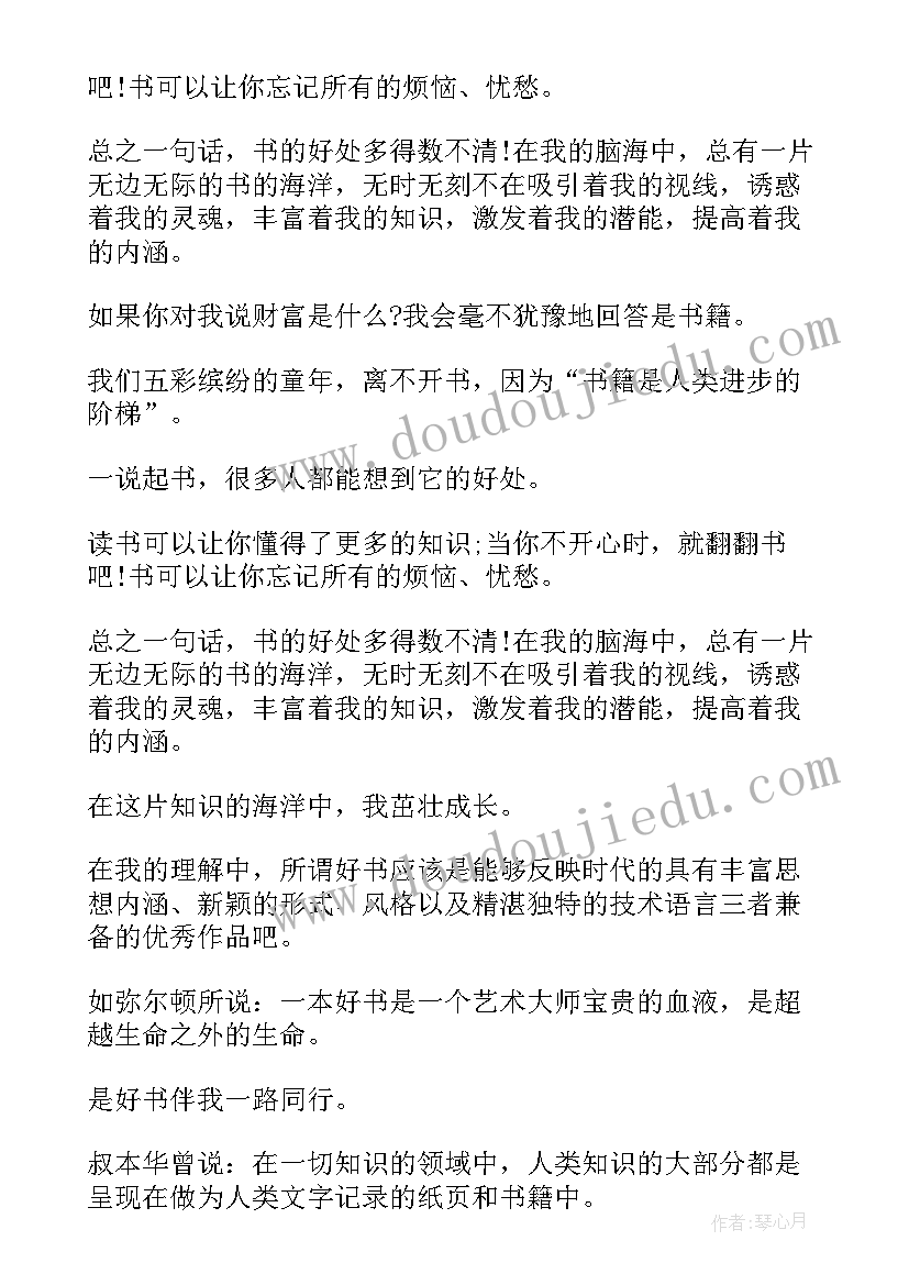 最新读书伴我成长演讲稿初中(大全10篇)