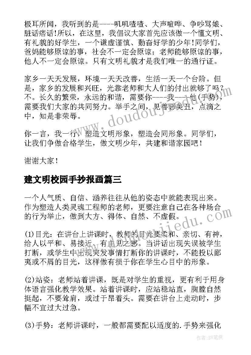 2023年建文明校园手抄报画(模板5篇)