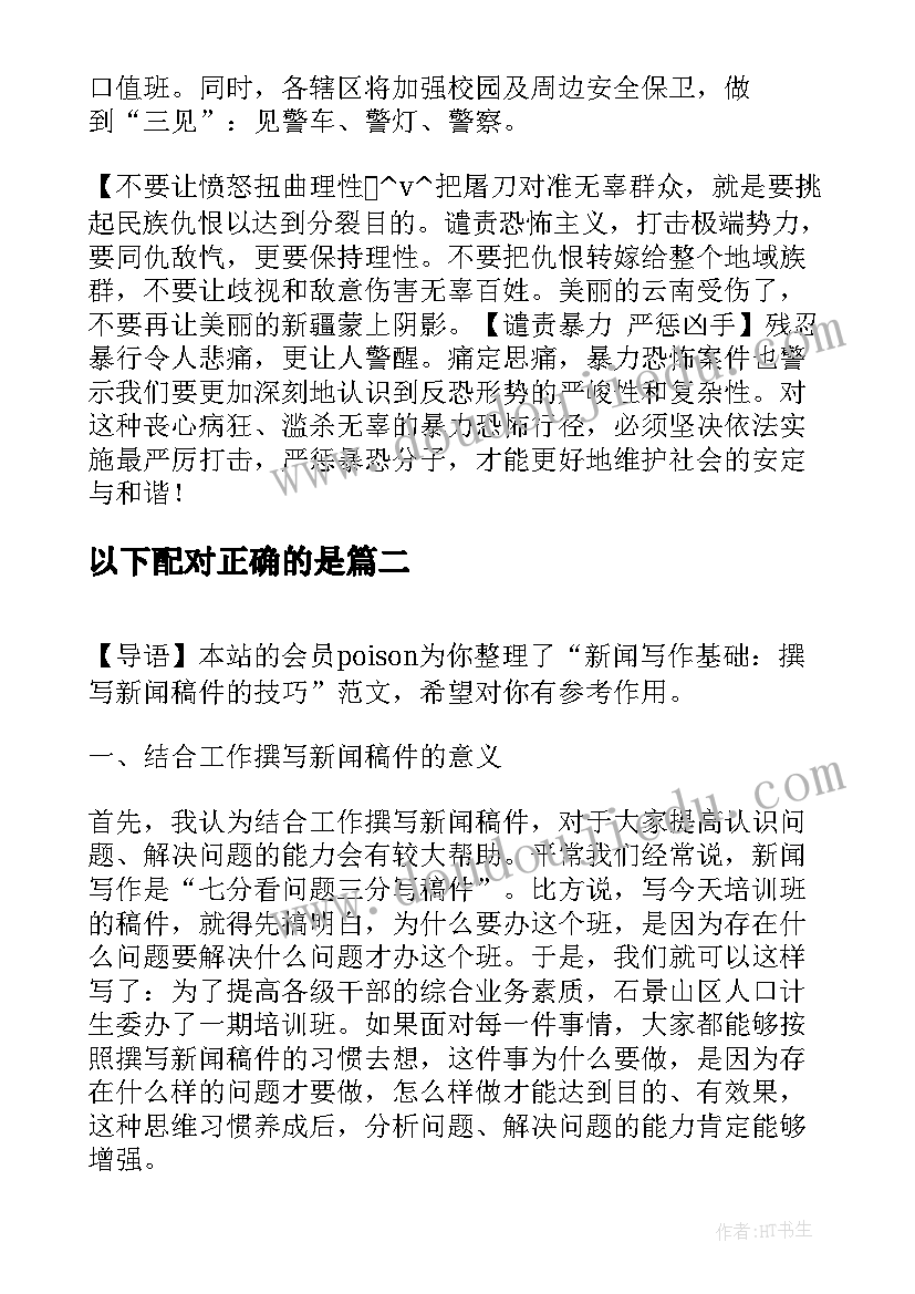 2023年以下配对正确的是 撰写新闻稿件工作计划实用(精选5篇)