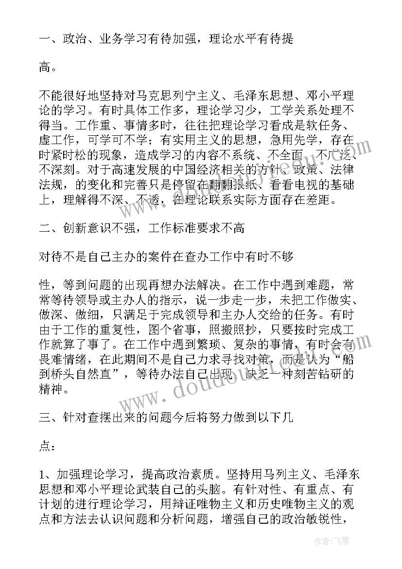 纪检监察干部 纪检监察干部约束心得体会(实用6篇)