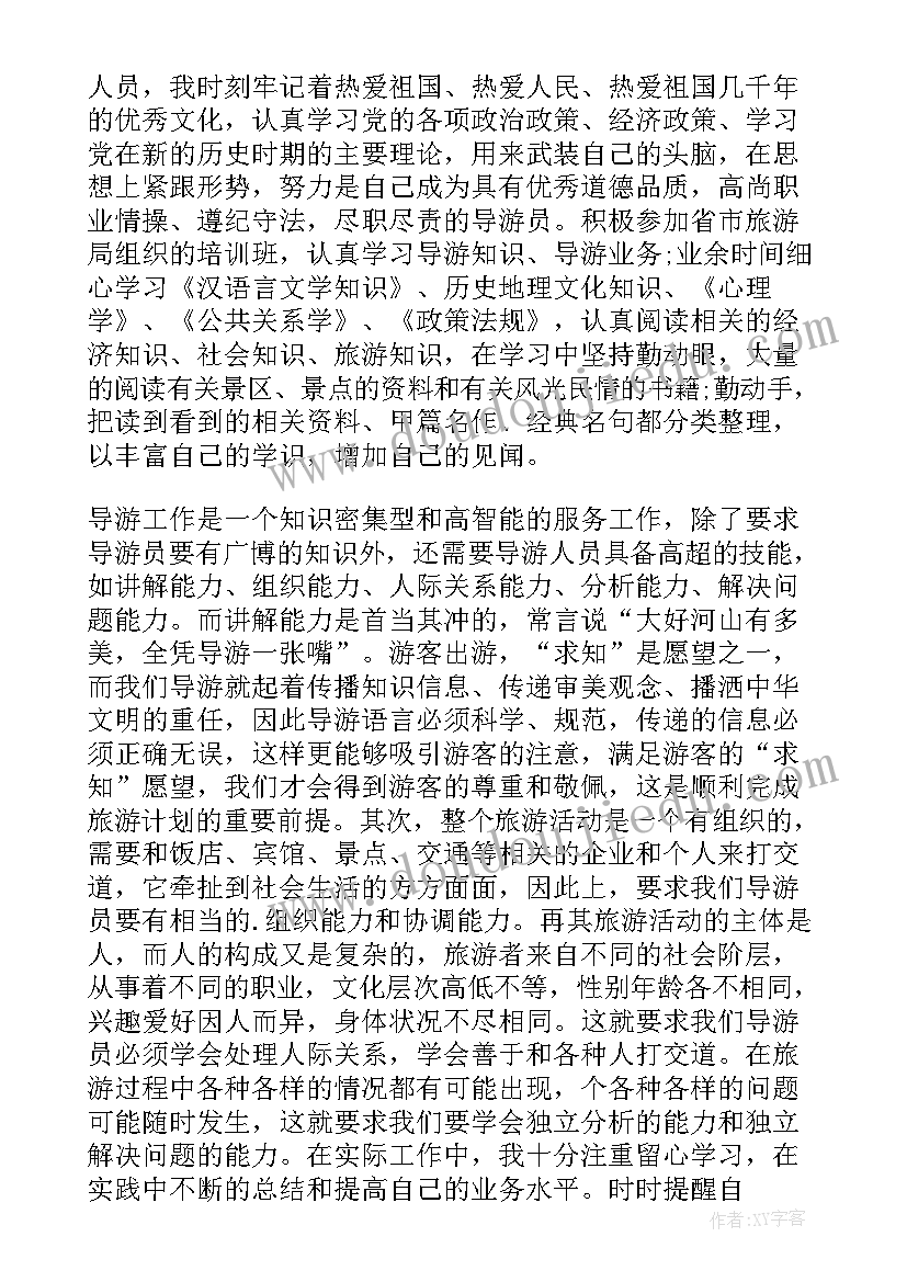 2023年旅行社年度工作总结 旅行社导游个人年度工作总结(汇总5篇)