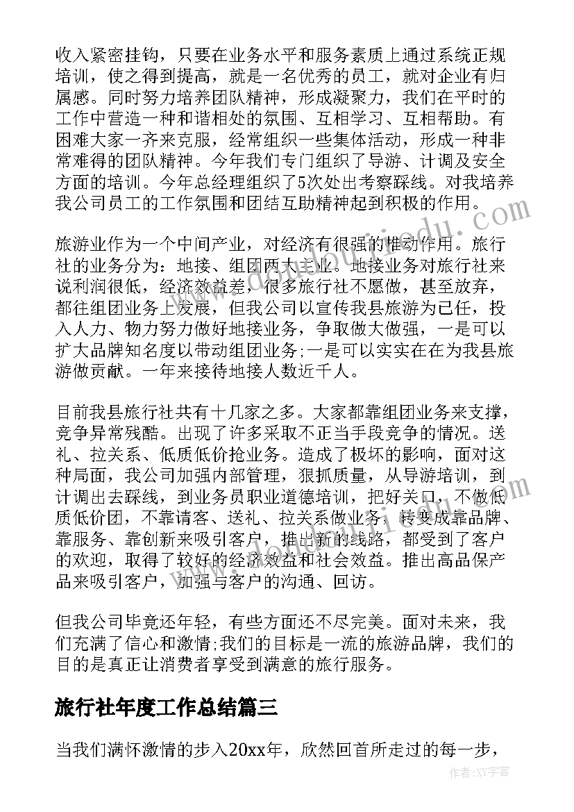 2023年旅行社年度工作总结 旅行社导游个人年度工作总结(汇总5篇)