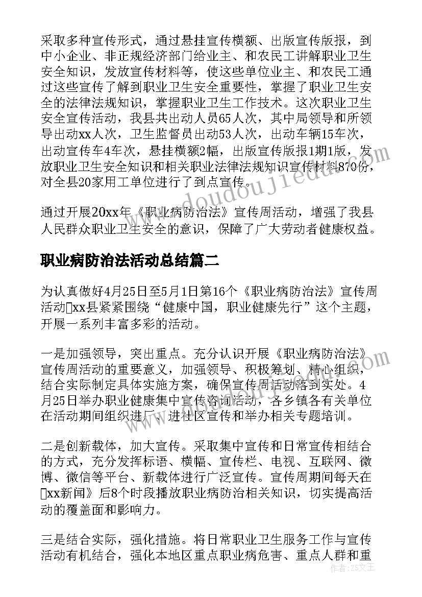 职业病防治法活动总结(优质10篇)