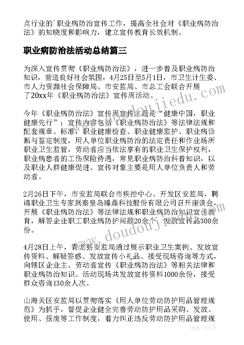 职业病防治法活动总结(优质10篇)