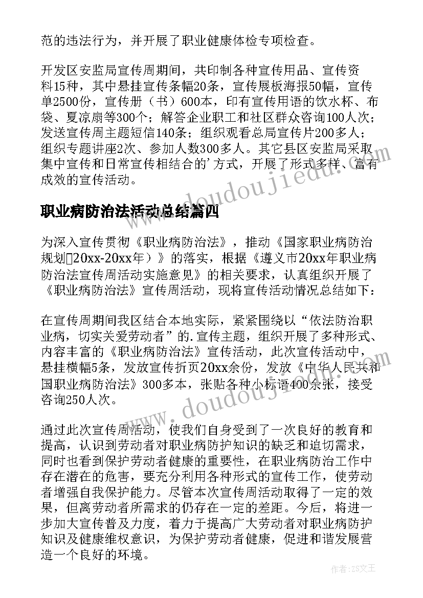 职业病防治法活动总结(优质10篇)