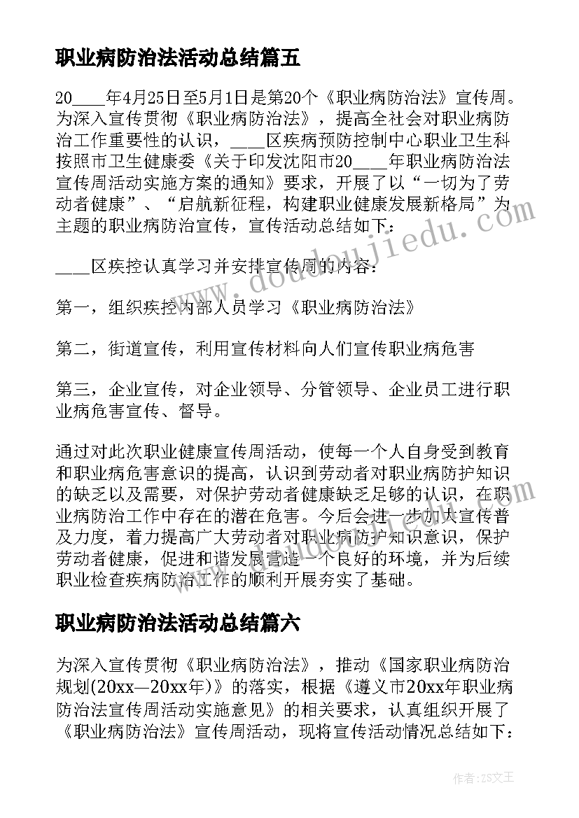 职业病防治法活动总结(优质10篇)