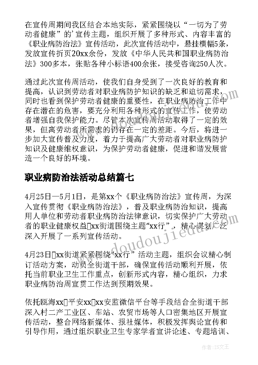 职业病防治法活动总结(优质10篇)