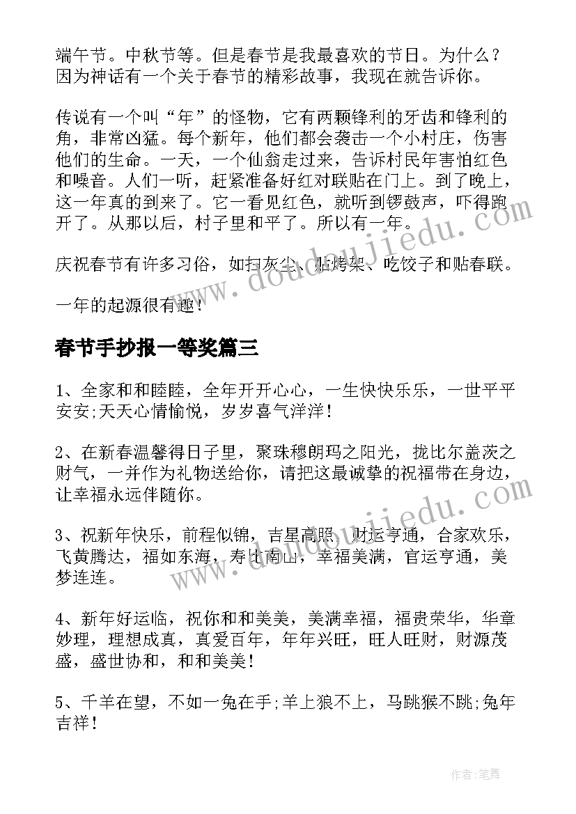 最新春节手抄报一等奖 春节手抄报内容文字一等奖(通用5篇)