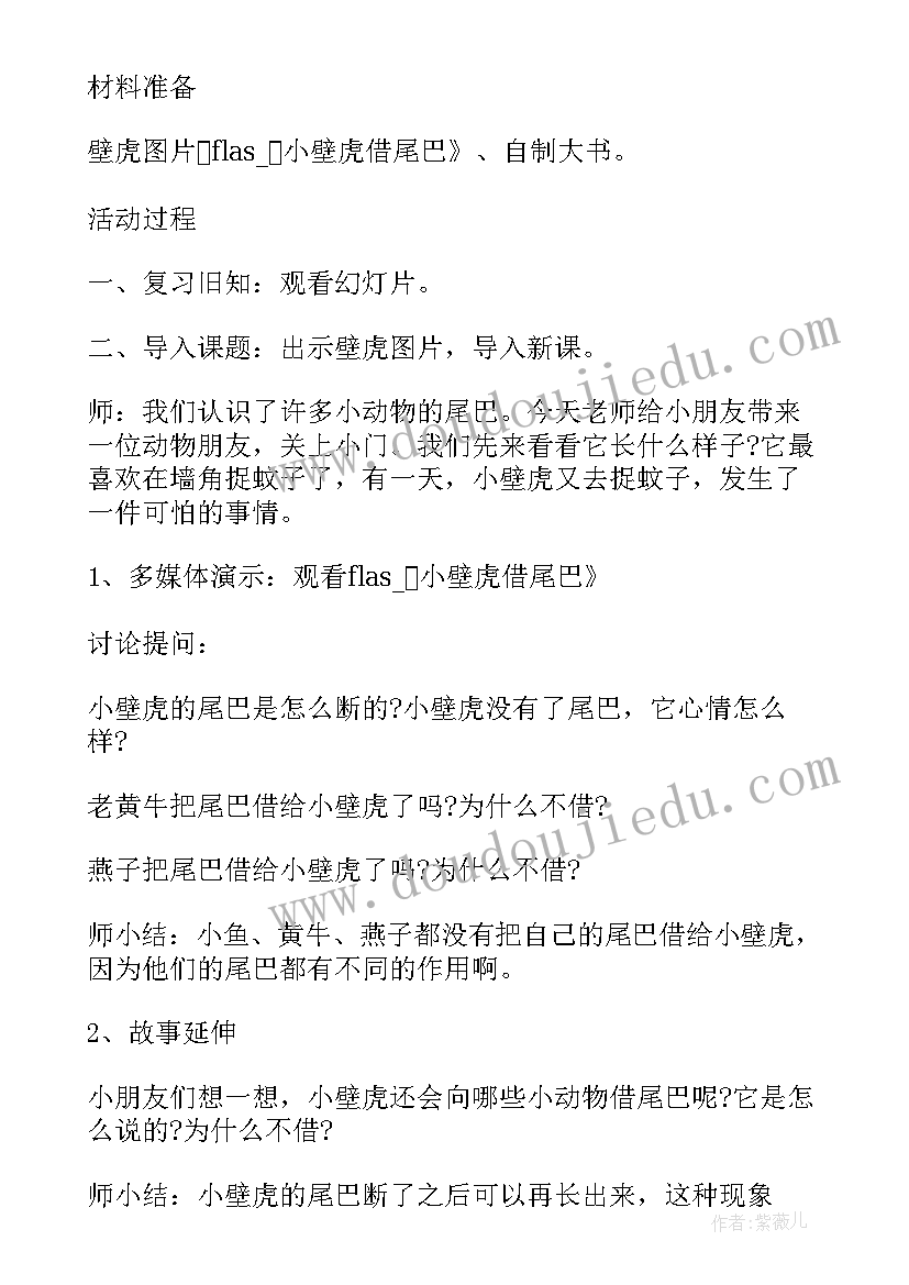 故事导入法的举例 小学二年级语文鹅妈妈的故事教案(实用9篇)