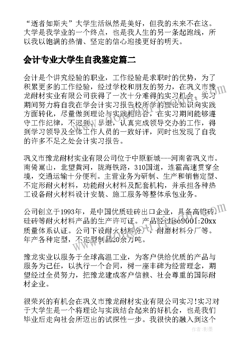 最新会计专业大学生自我鉴定 会计专业学生自我鉴定(大全10篇)