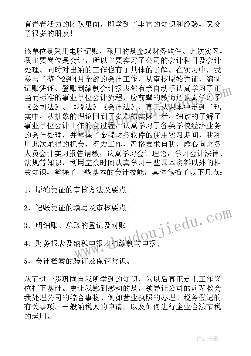 最新会计专业大学生自我鉴定 会计专业学生自我鉴定(大全10篇)