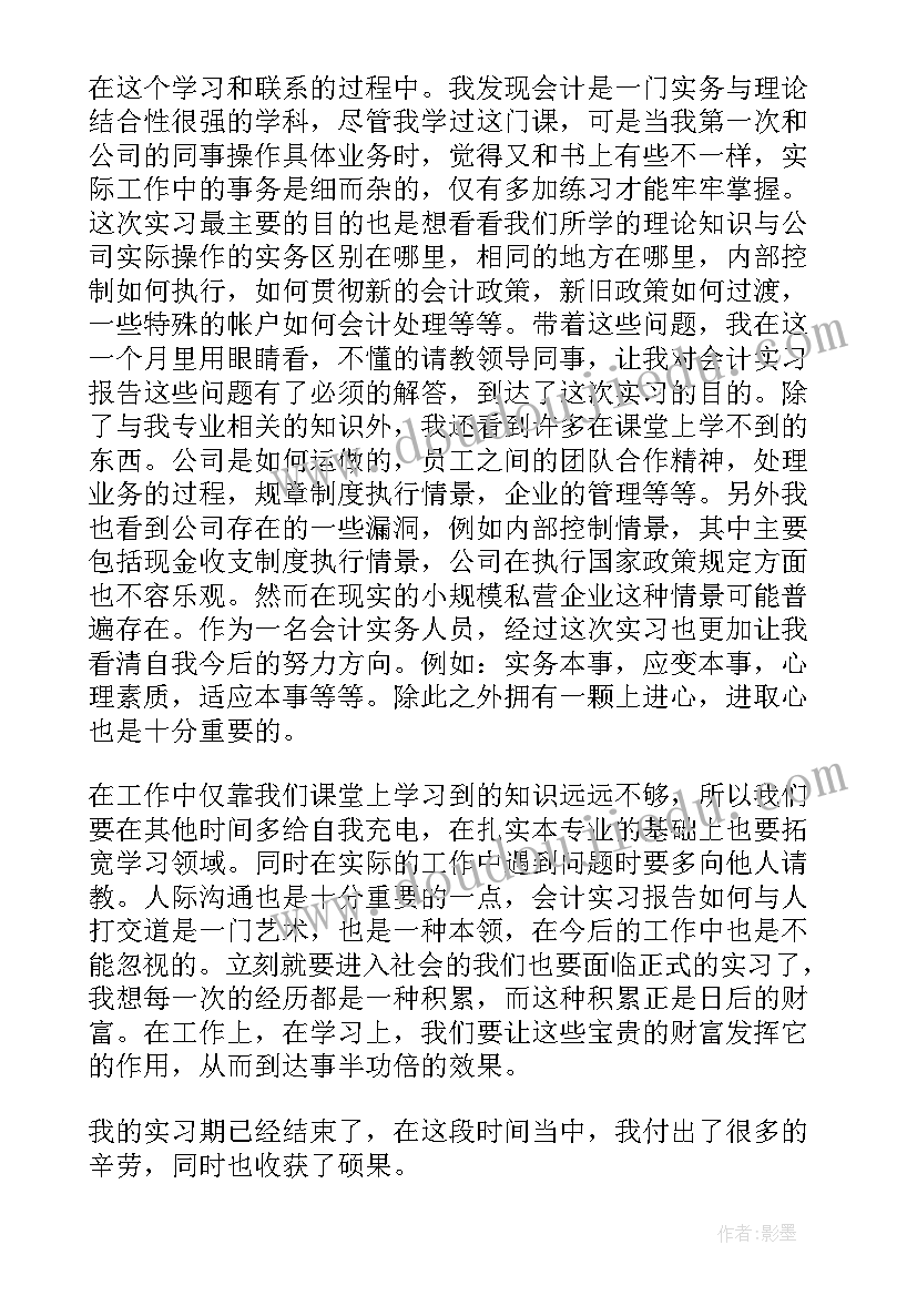 最新会计专业大学生自我鉴定 会计专业学生自我鉴定(大全10篇)