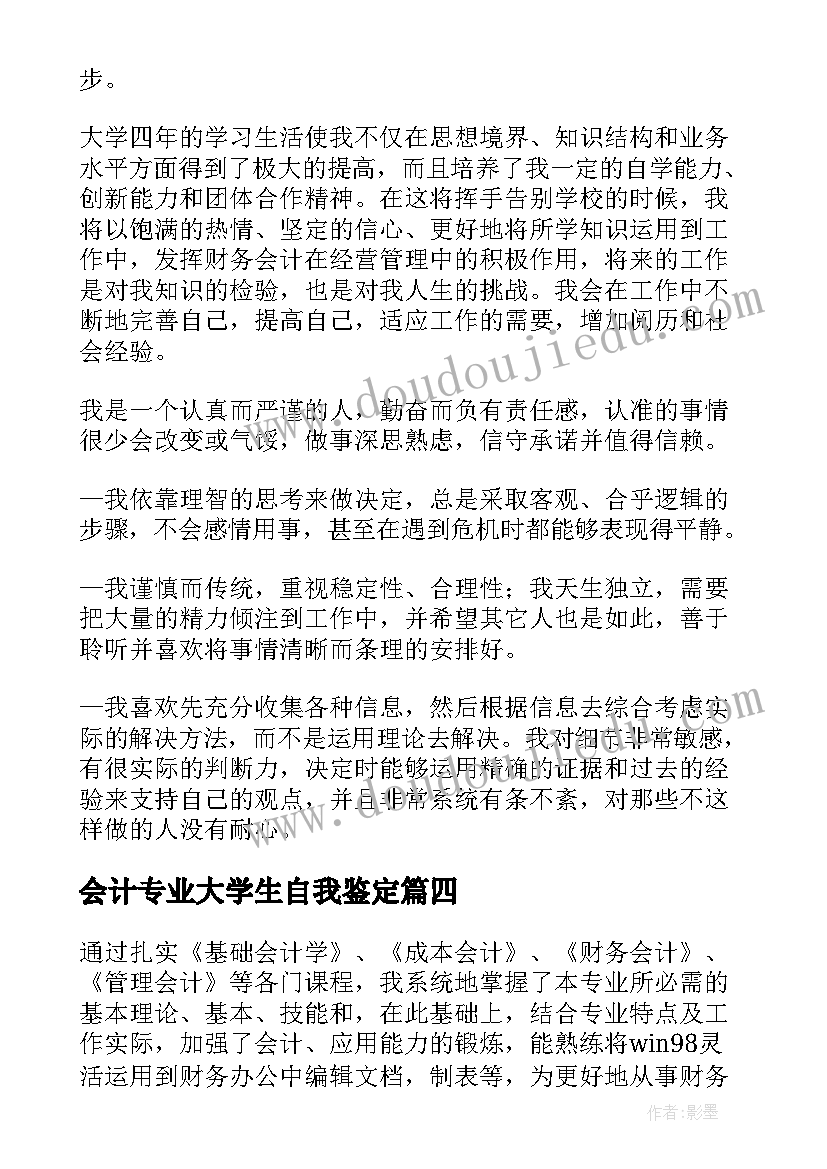 最新会计专业大学生自我鉴定 会计专业学生自我鉴定(大全10篇)