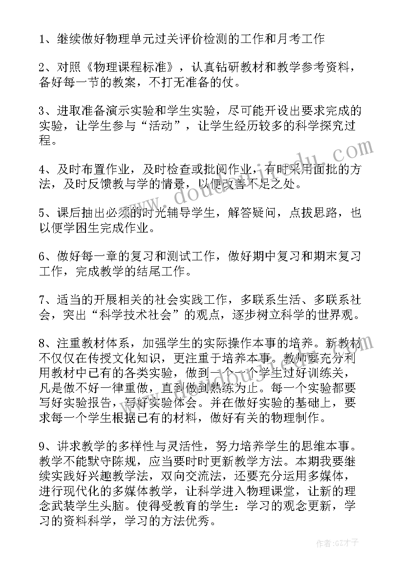 初中八年级老师教学计划 八年级老师教学计划(大全5篇)