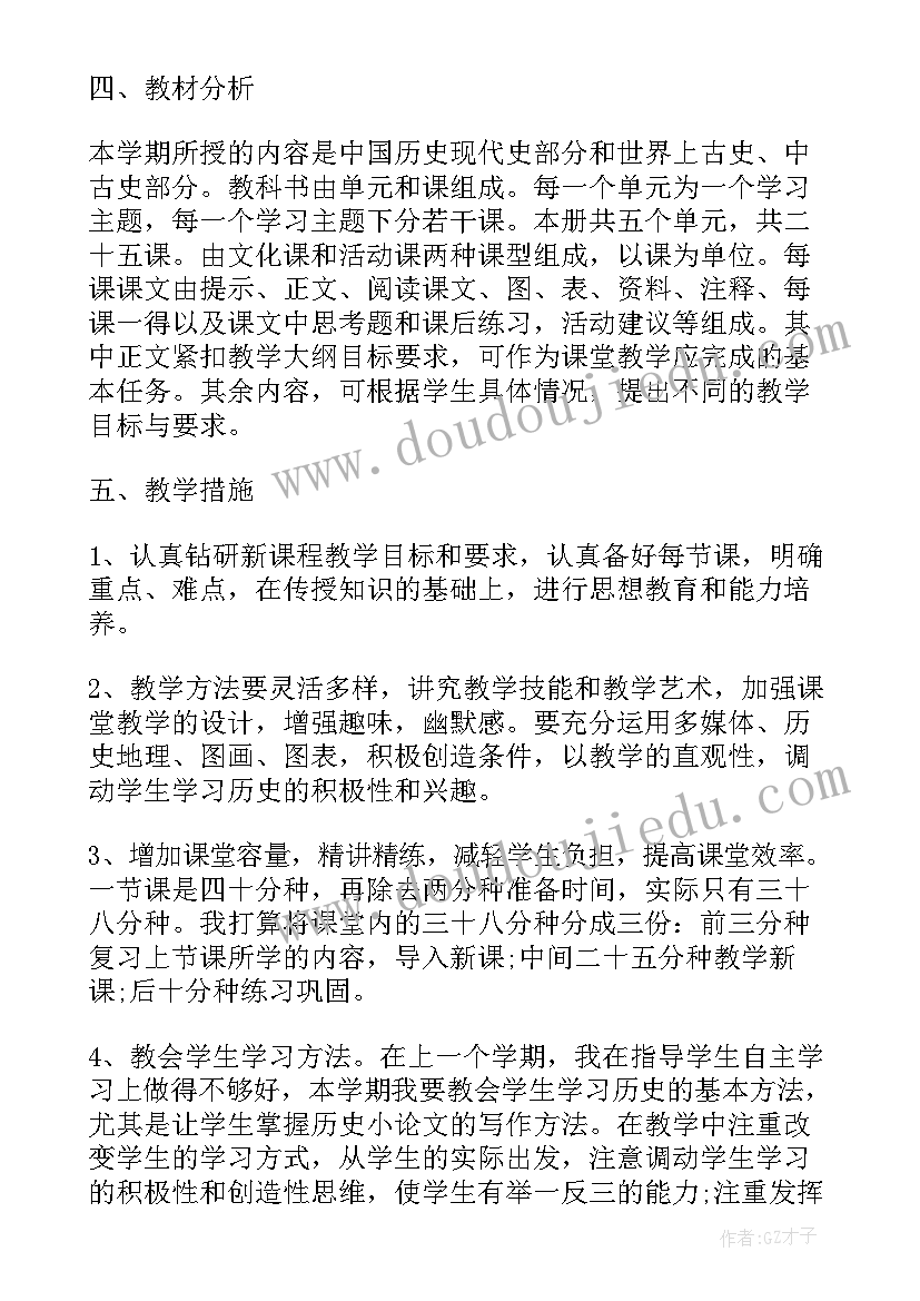 初中八年级老师教学计划 八年级老师教学计划(大全5篇)