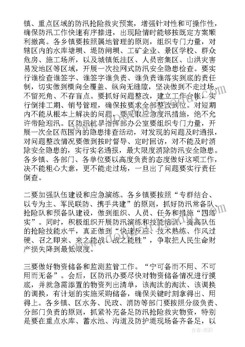 政府区长在全区防汛工作会议上讲话稿(汇总5篇)