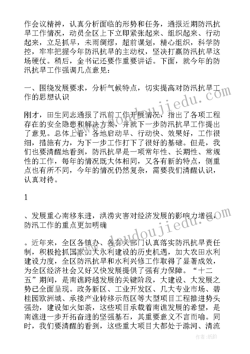 政府区长在全区防汛工作会议上讲话稿(汇总5篇)