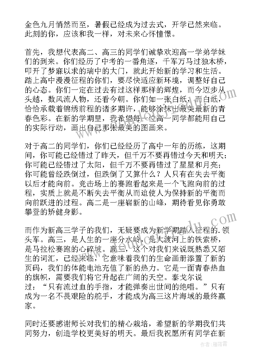 第一学期开学典礼教师讲稿 中学第一学期开学典礼演讲稿(通用5篇)