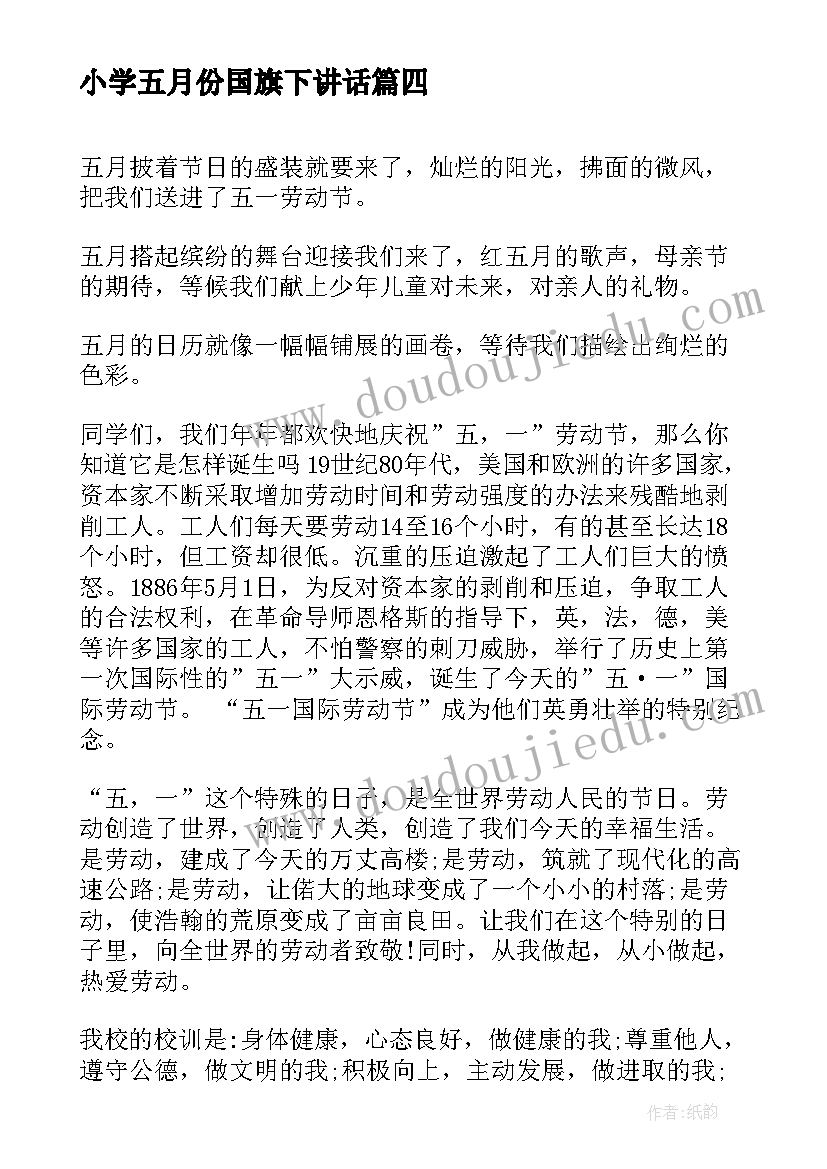 2023年小学五月份国旗下讲话(精选6篇)