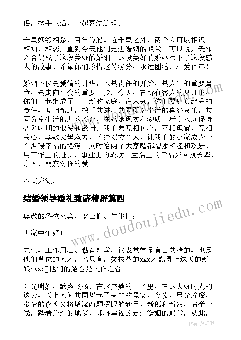 2023年结婚领导婚礼致辞精辟(通用5篇)