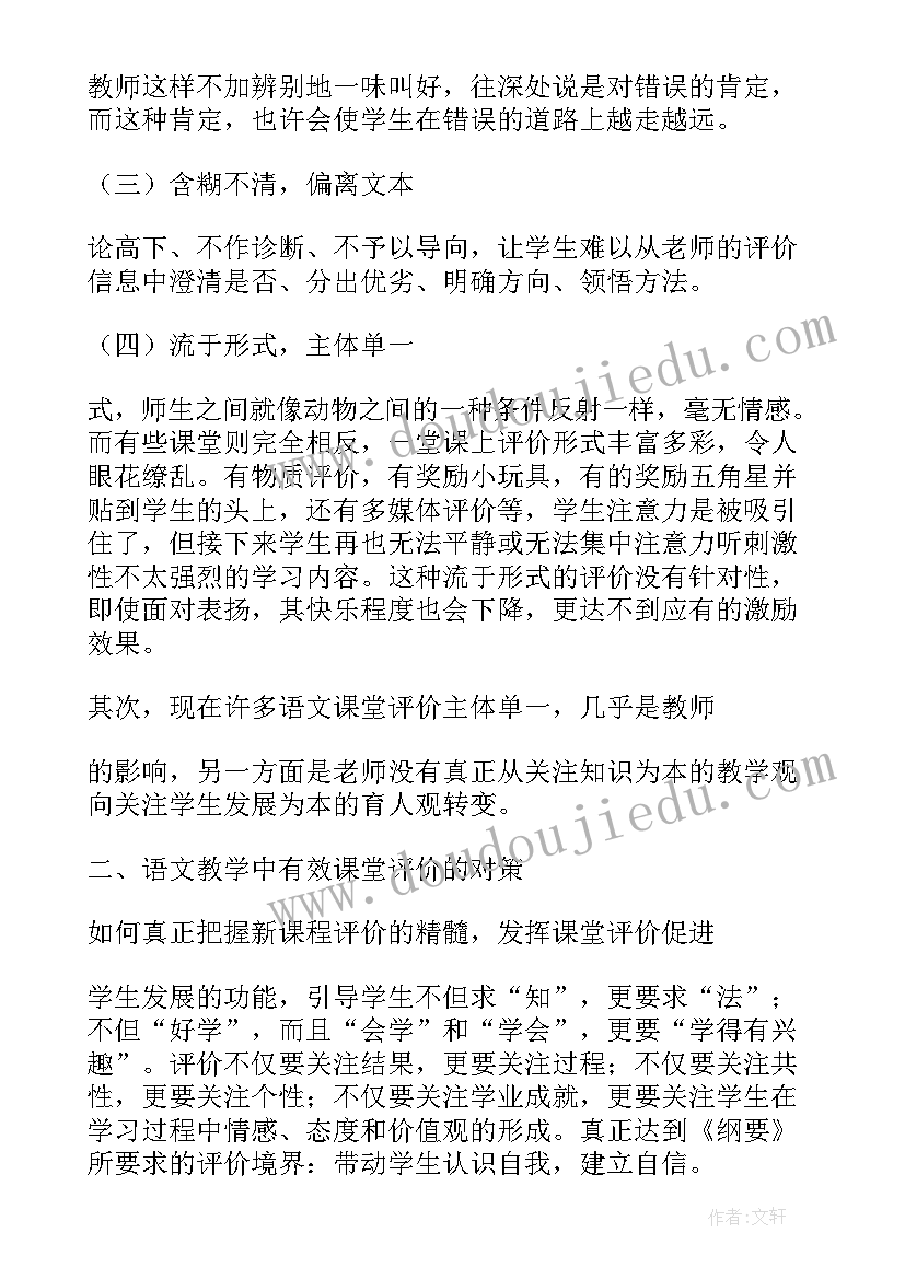 小学语文研修总结 小学语文教学研修日志(实用5篇)