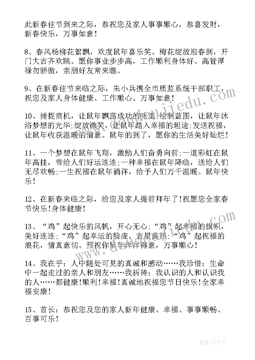 最新除夕对朋友的祝福语最火(汇总9篇)