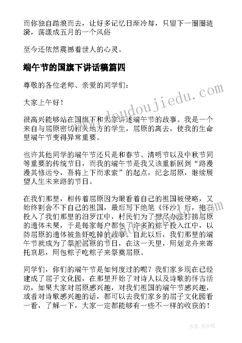 端午节的国旗下讲话稿(精选5篇)