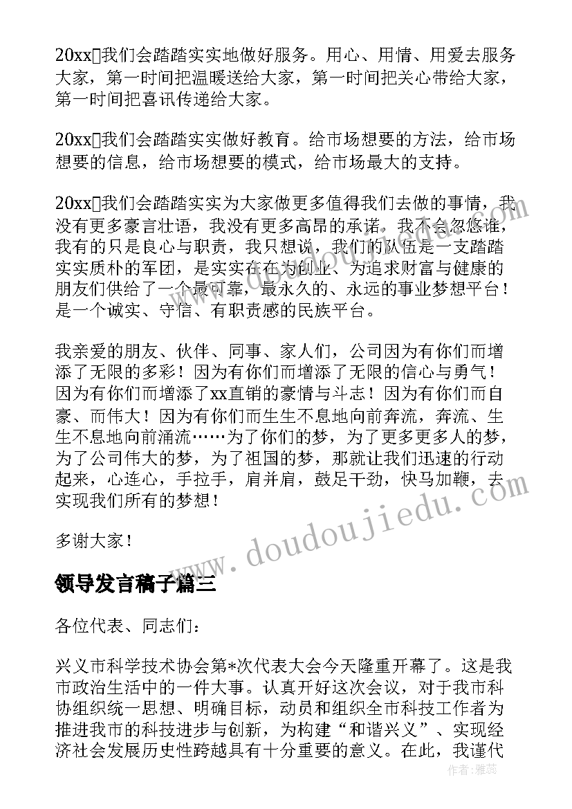 最新领导发言稿子(通用10篇)