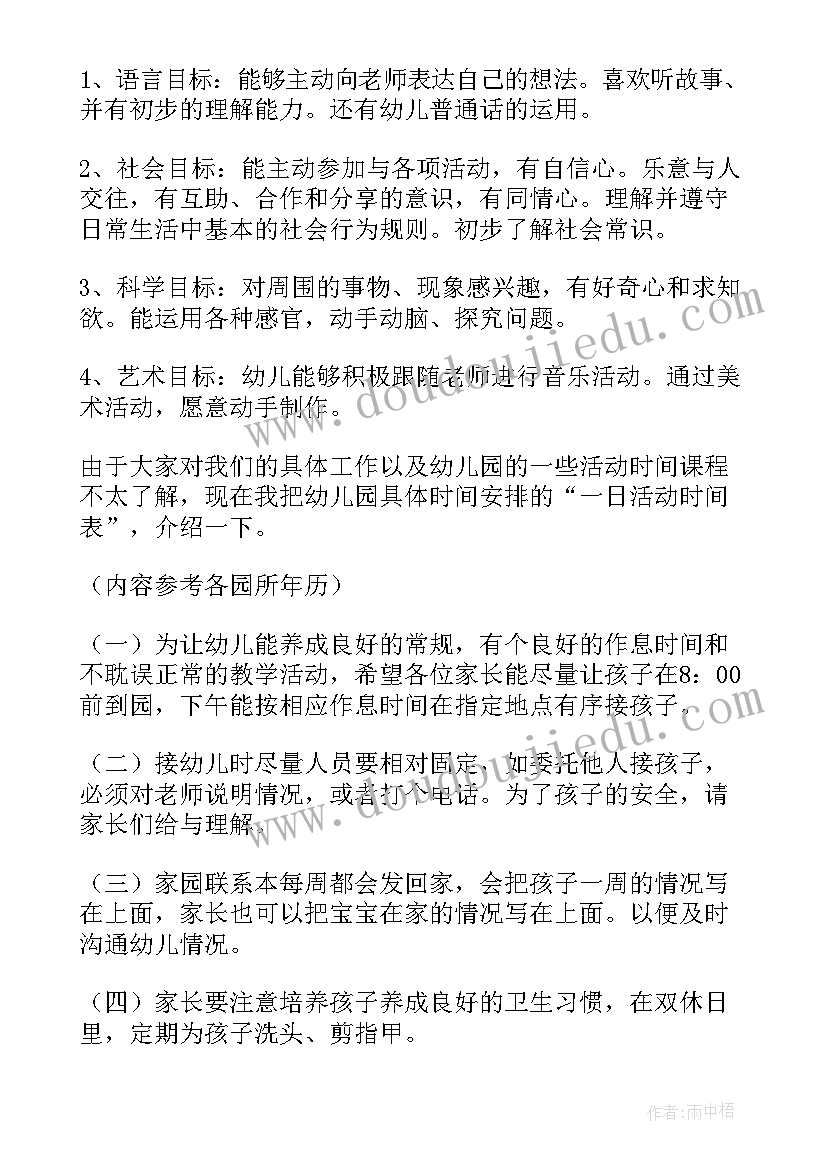 2023年老师小班家长会发言稿(优秀5篇)