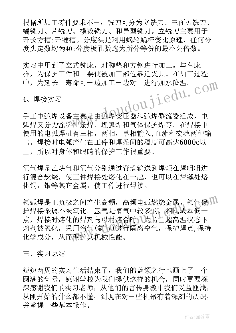 最新金工实训的实训总结(汇总5篇)