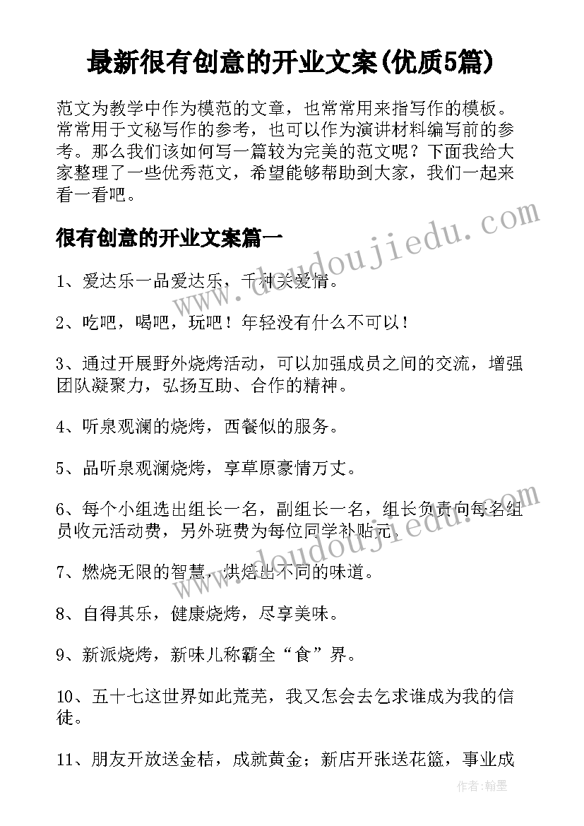 最新很有创意的开业文案(优质5篇)