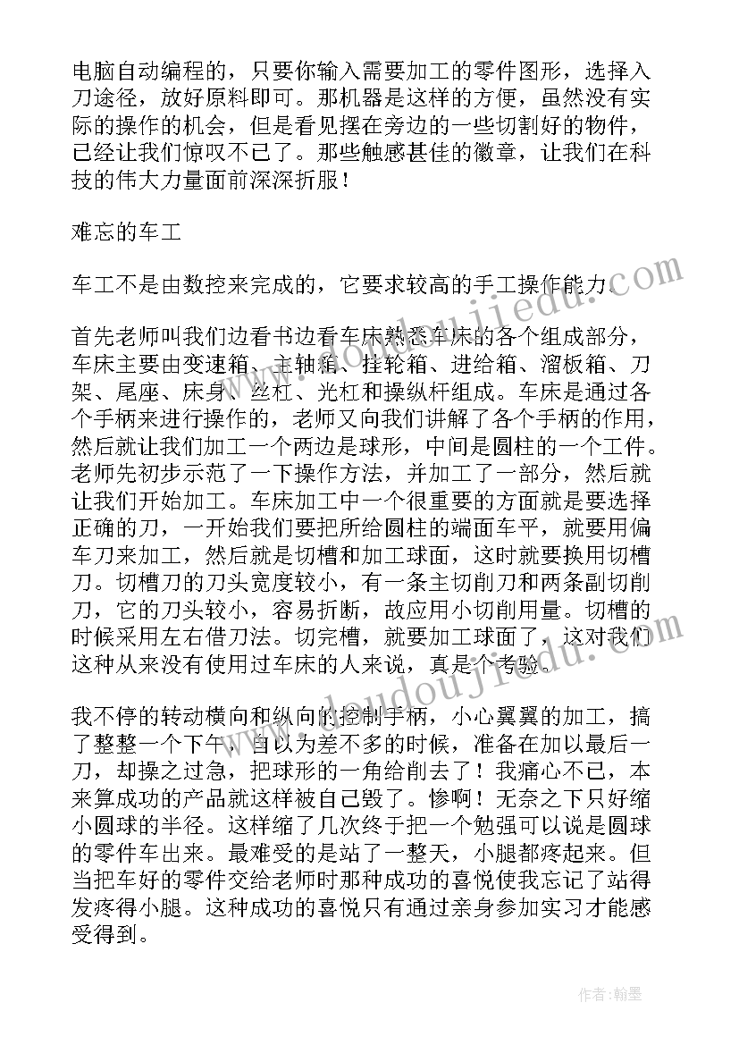 大学生金工实训总结(精选9篇)