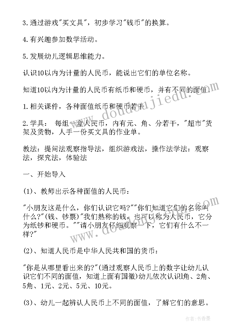 2023年认识年月日大班数学活动教案(优秀5篇)