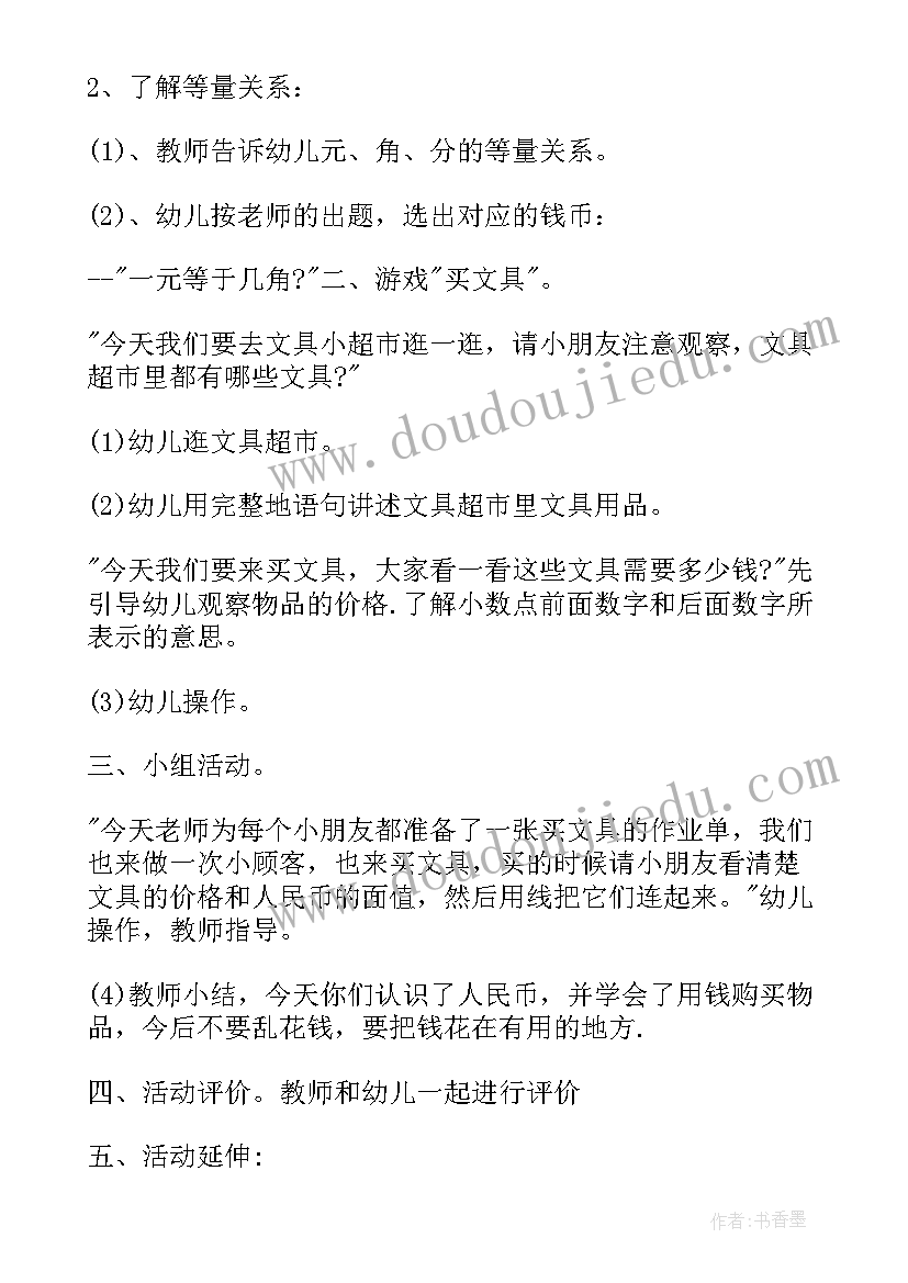 2023年认识年月日大班数学活动教案(优秀5篇)