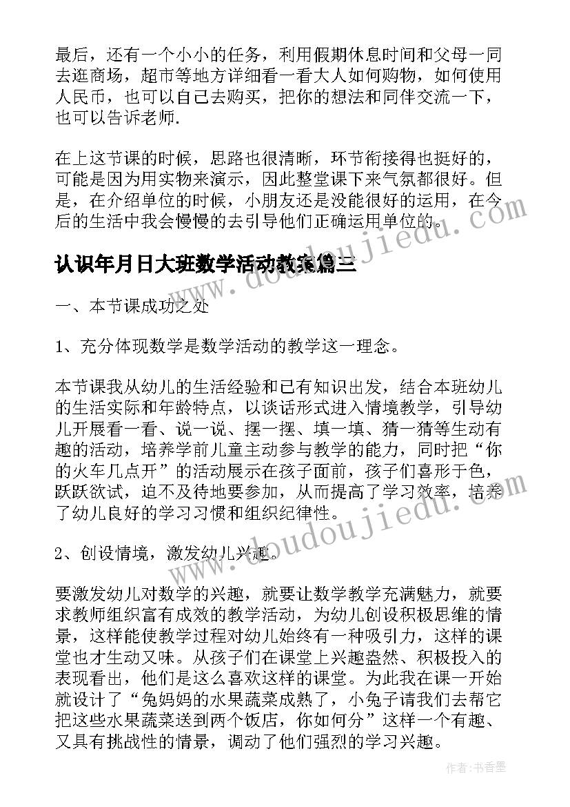 2023年认识年月日大班数学活动教案(优秀5篇)