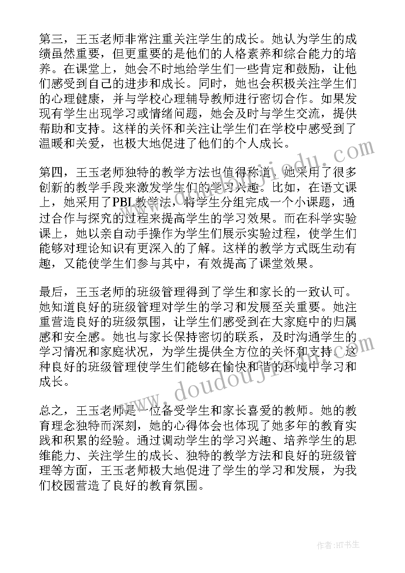 2023年平昌西大三实高考分数 王玉老师心得体会(大全10篇)