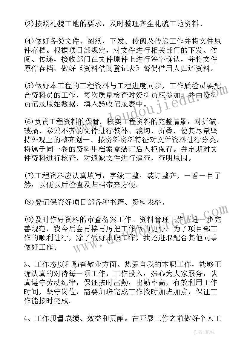 2023年资料员自我评价精辟(优秀5篇)