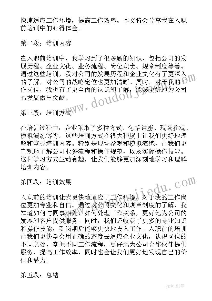 最新国企新员工入职培训心得体会(大全5篇)