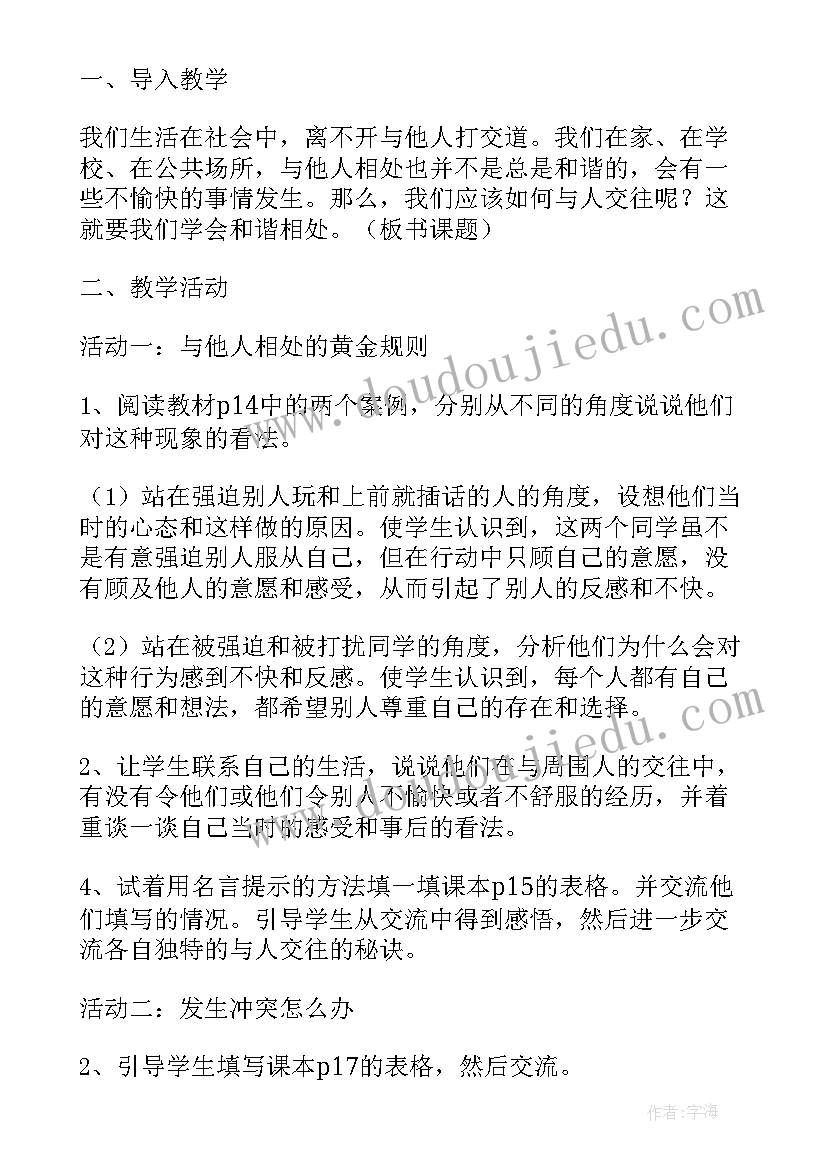 最新学会和谐相处争做和谐少年心得体会(模板5篇)